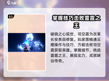 王者荣耀🔥星之破晓司空震竟是隐藏boss？⚡截图4