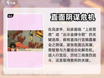 《大侠立志传》🔥精忠报国达成攻略📌截图3