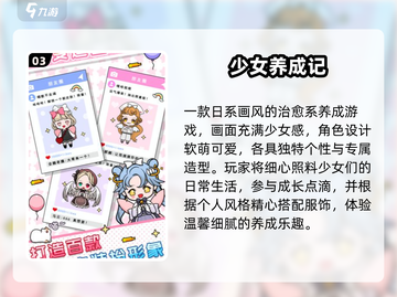 ✨2025最火日系少女小游戏合集💖截图4