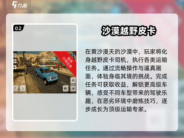 🔥2025必玩的真实越野游戏🔥手游排行大全🚗截图3