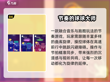 🔥2025最上头球球游戏来袭！💥截图5