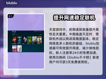 天堂加速器选对了吗？玩游戏流畅到飞起🎮截图2