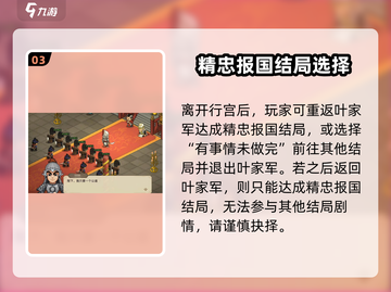 大侠立志传🔥退出叶家军方法全解析！💡截图4