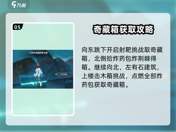 鸣潮🔥北落野奇藏位置大揭秘！💎快来看看在哪？截图6