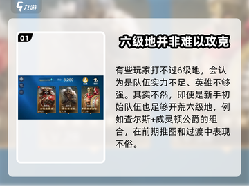 世界启元六级地🔥必胜攻略，轻松通关💡截图2