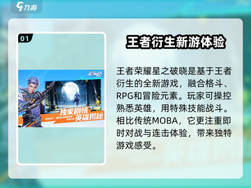 王者荣耀星之破晓🔥类型大揭秘！游戏迷必看👇截图2