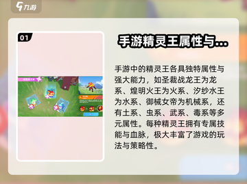 洛克王国手游🔥精灵王超全介绍来啦！✨截图2