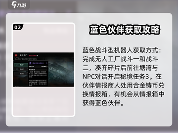 代号56💥蓝色伙伴获取全攻略！💎轻松拥有超强伙伴！截图3