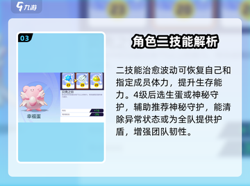 宝可梦大集结🔥幸福蛋配招技能全解析✨截图4