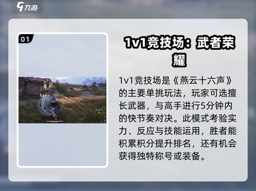 燕云十六声🔥单挑玩法大全，高手必看！截图2