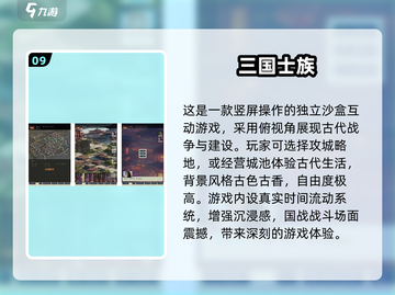 🔥2025热门三国单机游戏推荐✨截图10