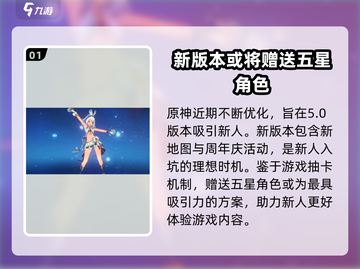 原神5.0🔥新角色卡池曝光，必看攻略来了！截图2