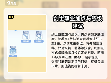 仙境传说爱如初见🔥十字军玩法攻略🌟截图4