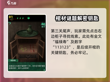 纸嫁衣4🔥棺材攻略：快速打开秘籍💎截图2