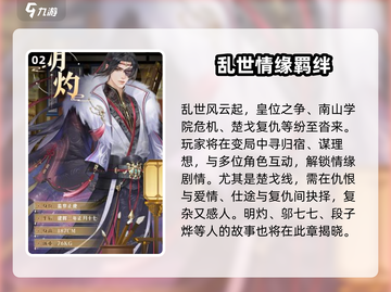 扶摇一梦📖剧情曝光！章节故事抢先看🔥截图3