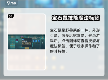 魔力宝贝复兴💎宝石鼠超强攻略💥截图2