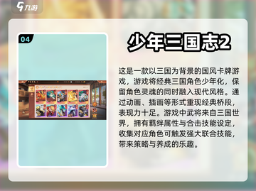 🔥2023最受欢迎三国卡牌手游合集💥截图5