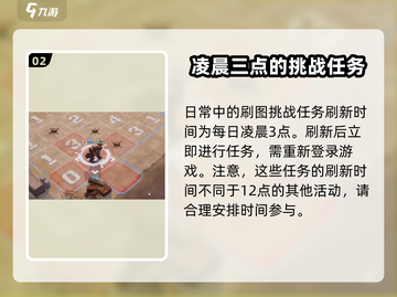 钢岚🔥任务刷新时间大揭秘！💡玩家必看！截图3
