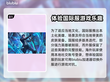 王者荣耀加速神器🔥国际服流畅玩！👇截图2