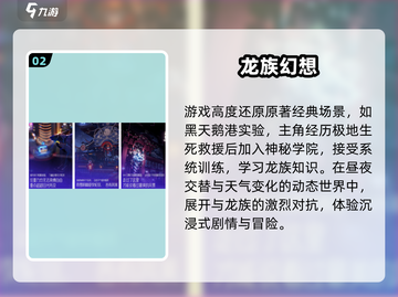 🔥2025最火龙族手游TOP5💥截图3