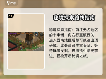 大侠立志传🔥巫咸山详细走法攻略来啦！截图2