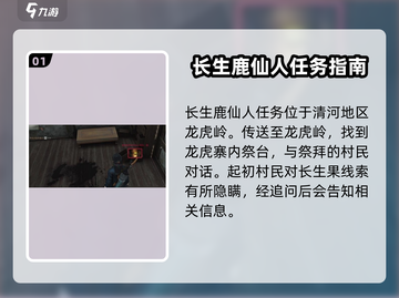燕云十六声🔥鹿神任务超简单做法图解🎉截图2