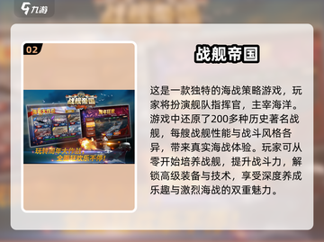 2024必玩🔥高质量帝国手游合集🎉截图3