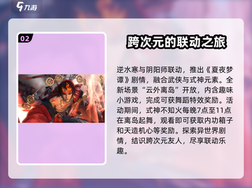 逆水寒×阴阳师联动🔥超多福利等你来拿！截图3