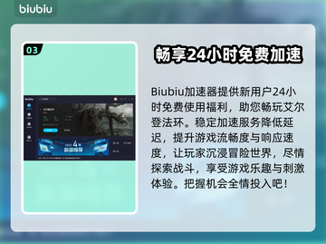 艾尔登法环加载闪退？加速器推荐🔥🎮截图4