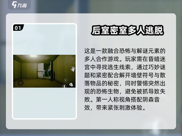 🔥2025必玩！多人联机逃亡手游大全🔥截图2