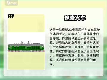 🚂2025免费火车沙盒游戏大推荐！🔥截图4
