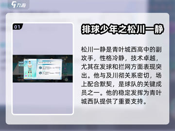 排球少年手游🔥松川一静玩法全揭秘💥截图2