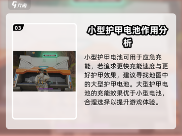 高能英雄💡小型护甲电池使用方法大揭秘！截图4