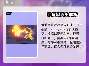  Warriors⚔最强职业揭秘！截图2