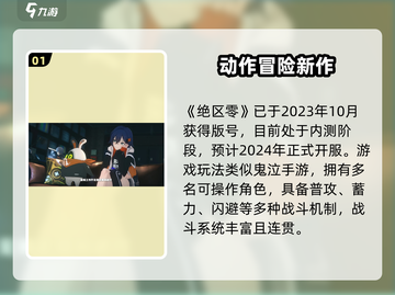 🔥《绝区零》开服时间曝光！速看！🎮💥截图2