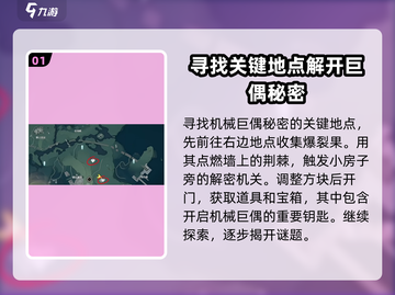 鸣潮🔥机械巨偶开启失败？掌握这个方法轻松搞定！截图2