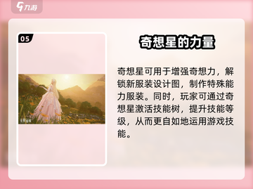 无限暖暖奇想力💎让你在游戏中畅爽无限！截图6