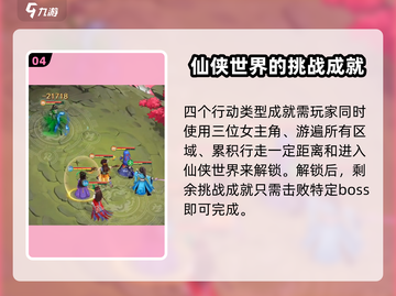 仙剑奇侠传隐藏成就大揭秘！💥游戏玩家必看截图5