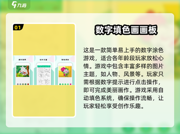 2025年最🔥数字填色游戏合集免费下载啦！🎨🎉截图2