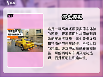 🔥2025最受欢迎停车场游戏下载推荐🚗🎮截图2