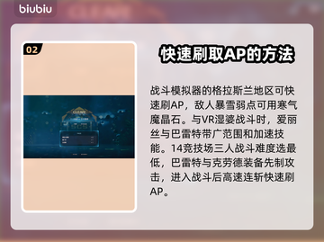 最终幻想7重生/AP快速刷满✨攻略来了！截图3