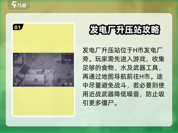 💥阿瑞斯病毒2发电厂升压站速刷攻略！⚡🎮截图2