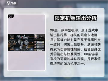 钢岚🔥机体排行曝光！手游最强机兵推荐💥截图2