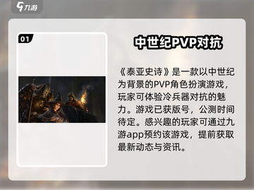 泰亚史诗手游上线时间🔥公测倒计时！🎮截图2