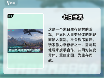 🔥2-4人联机生存手游推荐2025🎮截图2