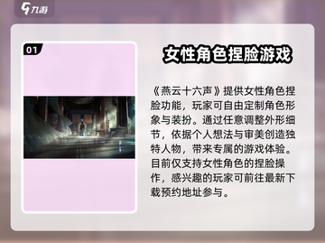 燕云十六声🔥捏脸玩法超详细教程来啦！截图2