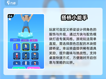 2025🔥建桥游戏TOP榜 | 搭桥闯关太上头啦🌉🎮截图5