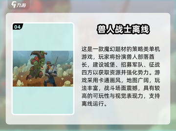 🔥兽人角斗场游戏免费下载！格斗迷必玩💥截图6