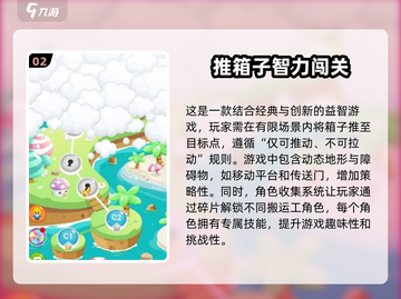 🔥2025必玩推箱子小游戏合集，趣味挑战等你来！🎮截图3