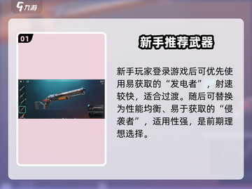 远光84新手枪推荐🔥新人玩家必看！💥截图2